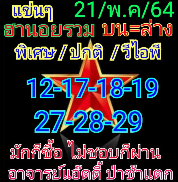 หวยฮานอย 21/5/64 ชุดที่ 6