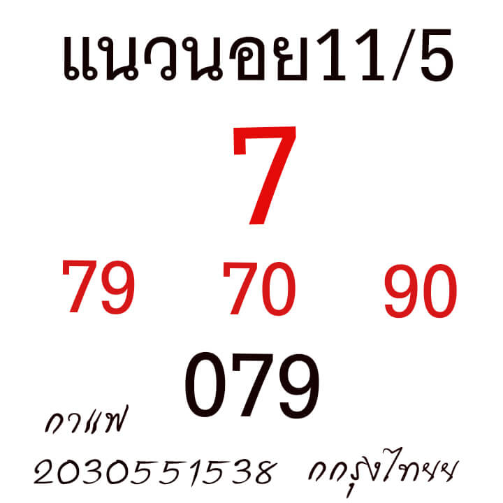 หวยฮานอย 11/5/64 ชุดที่ 4