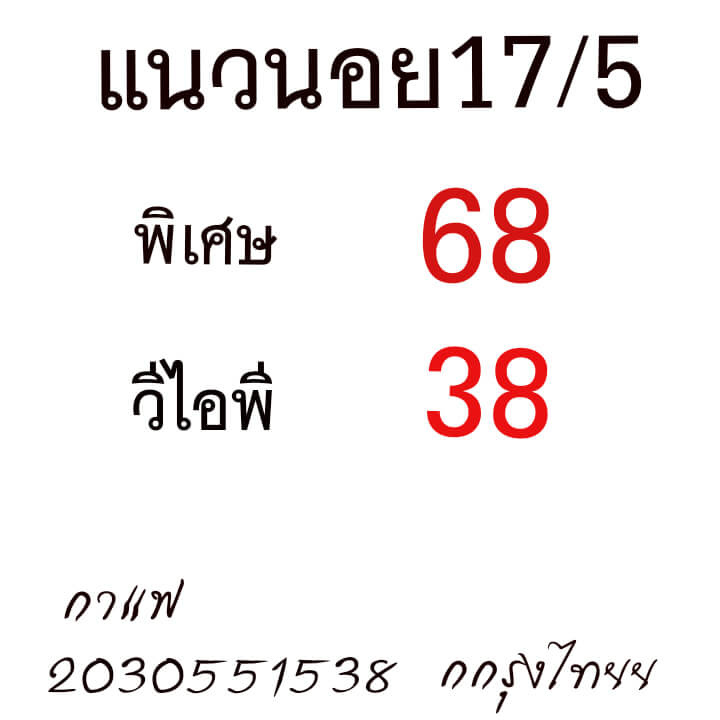 หวยฮานอย 17/5/64 ชุดที่ 3