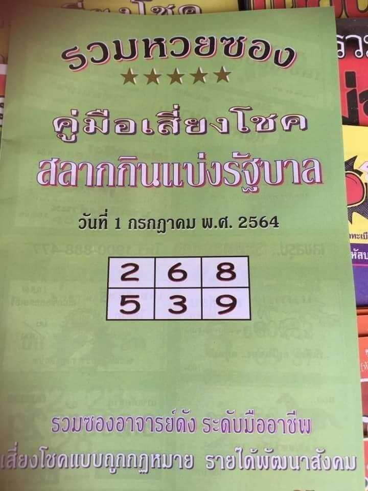 หวยปกเขียว 1/7/64