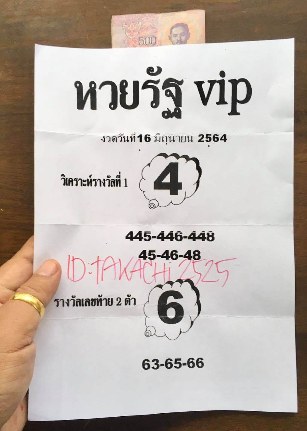 หวยรัฐ VIP 16/6/64