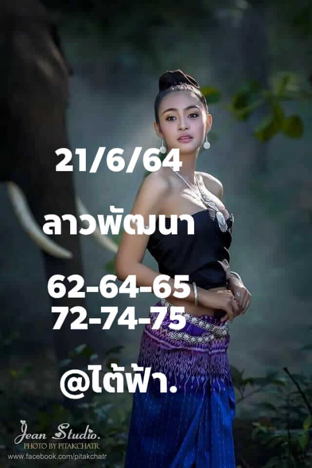 หวยลาว 21/6/64 ชุดที่ 4