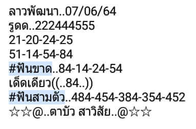 หวยลาว 7/6/64 ชุดที่ 8