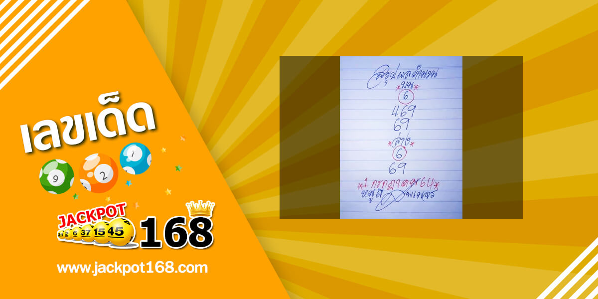 หวยหนูผีพเนจร 1/7/64 สรุปผลคำนวณ บน-ล่าง!