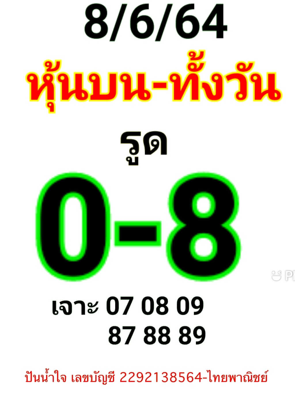 หวยหุ้น 8/6/64 ชุดที่ 1