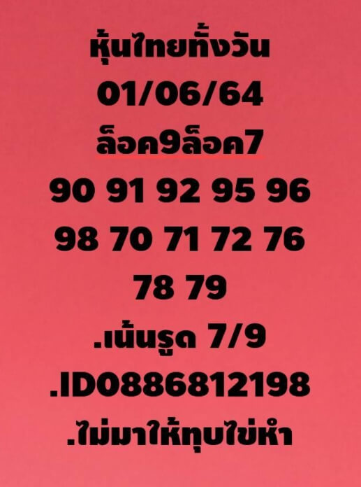 หวยหุ้น 1/6/64 ชุดที่ 8