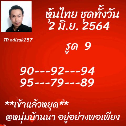 หวยหุ้น 2/6/64 ชุดที่ 4