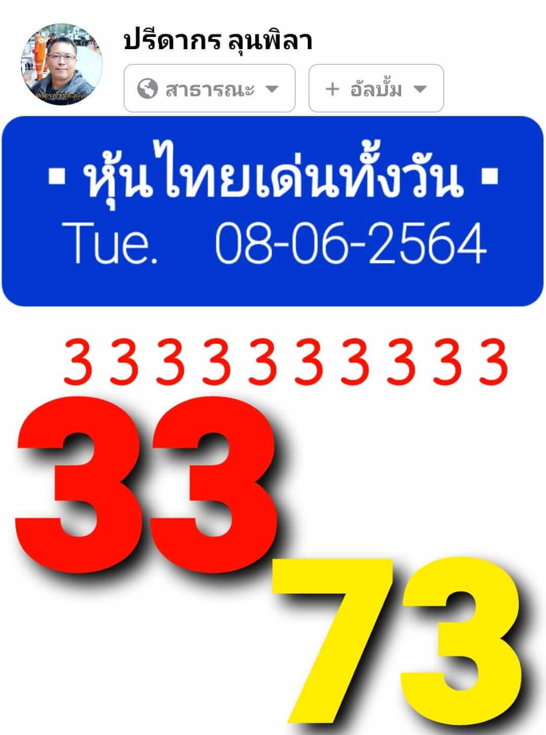 หวยหุ้น 8/6/64 ชุดที่ 6