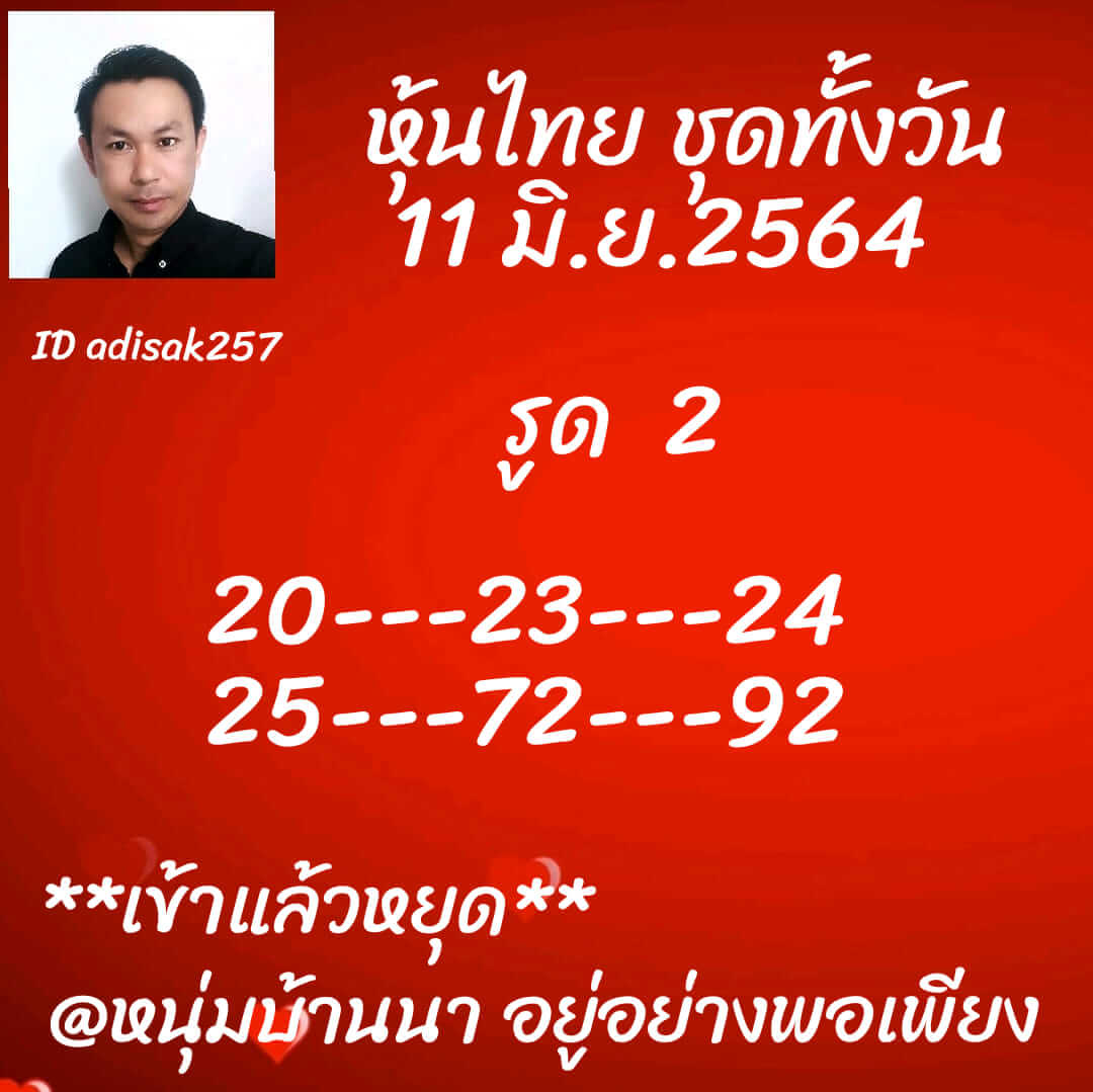 หวยหุ้น 11/6/64 ชุดที่ 5