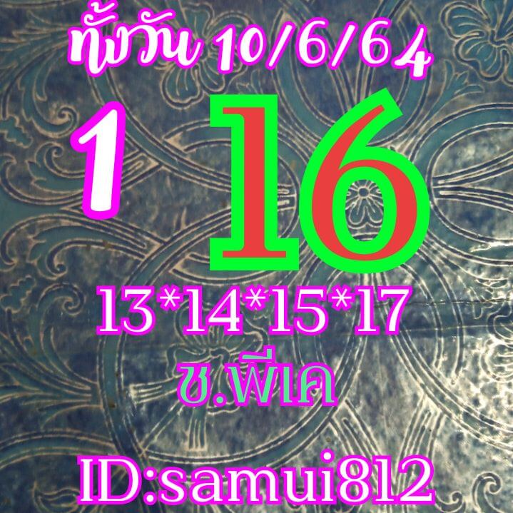 หวยหุ้น 10/6/64 ชุดที่ 6