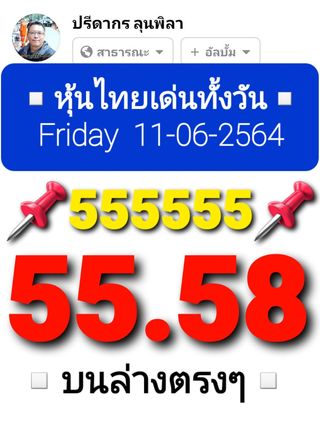 หวยหุ้น 11/6/64 ชุดที่ 7