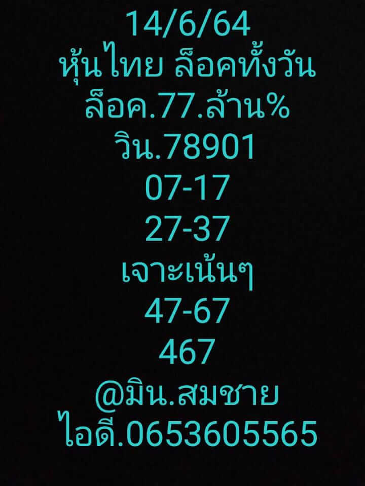 หวยหุ้น 14/6/64 ชุดที่ 10