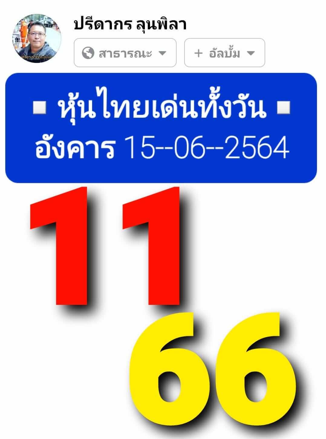 หวยหุ้น 15/6/64 ชุดที่ 7