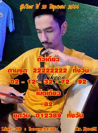 หวยหุ้น 10/6/64 ชุดที่ 7