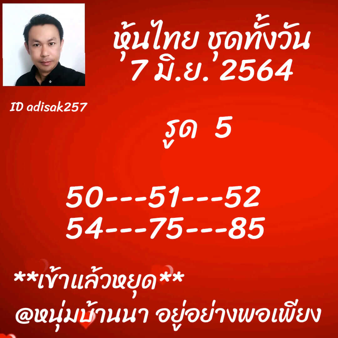 หวยหุ้น 7/6/64 ชุดที่ 7