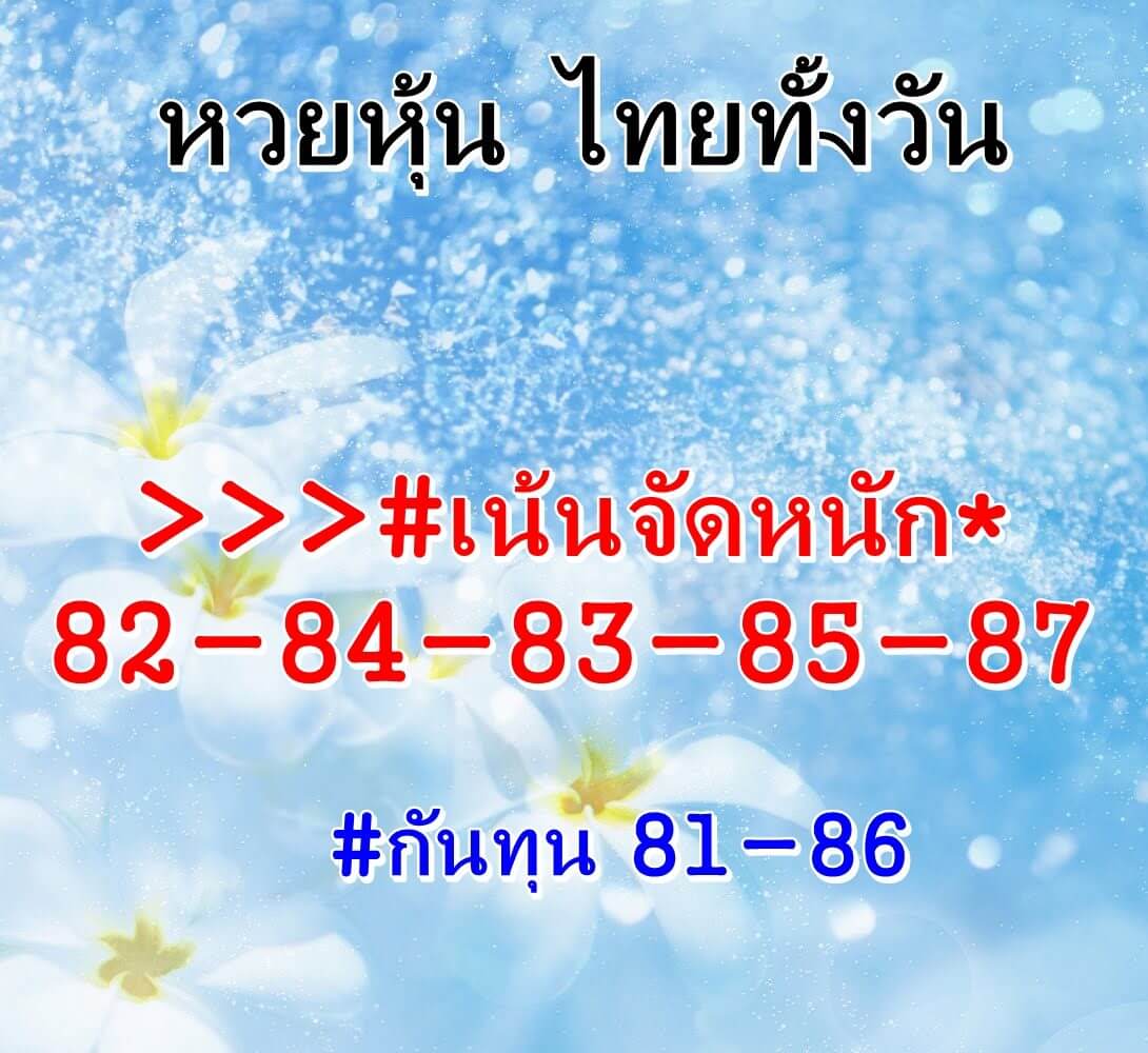 หวยหุ้น 7/6/64 ชุดที่ 8