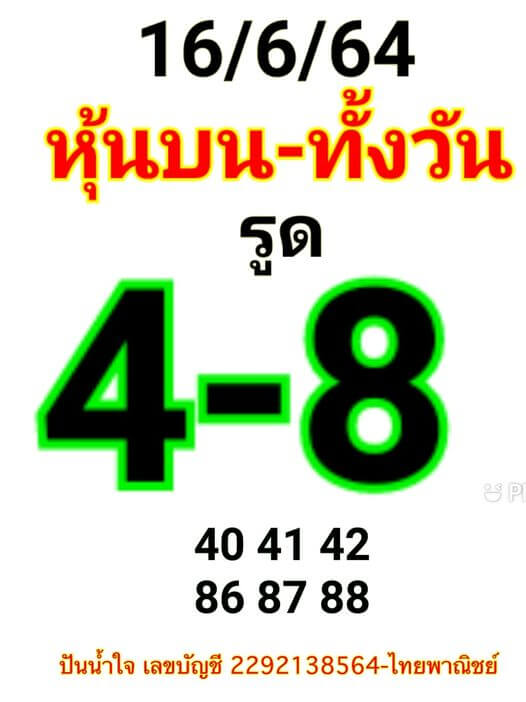 หวยหุ้น 16/6/64 ชุดที่ 1