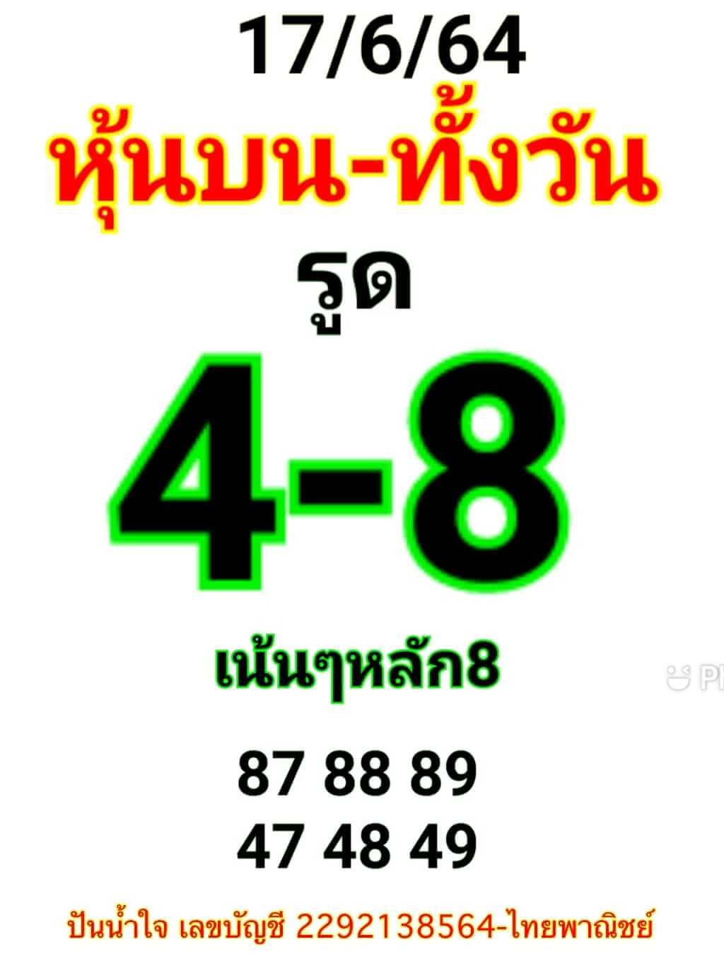 หวยหุ้น 17/6/64 ชุดที่ 1