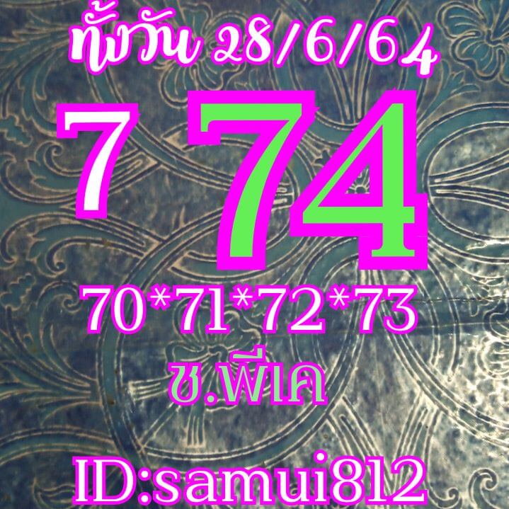 หวยหุ้น 28/6/64 ชุดที่ 7