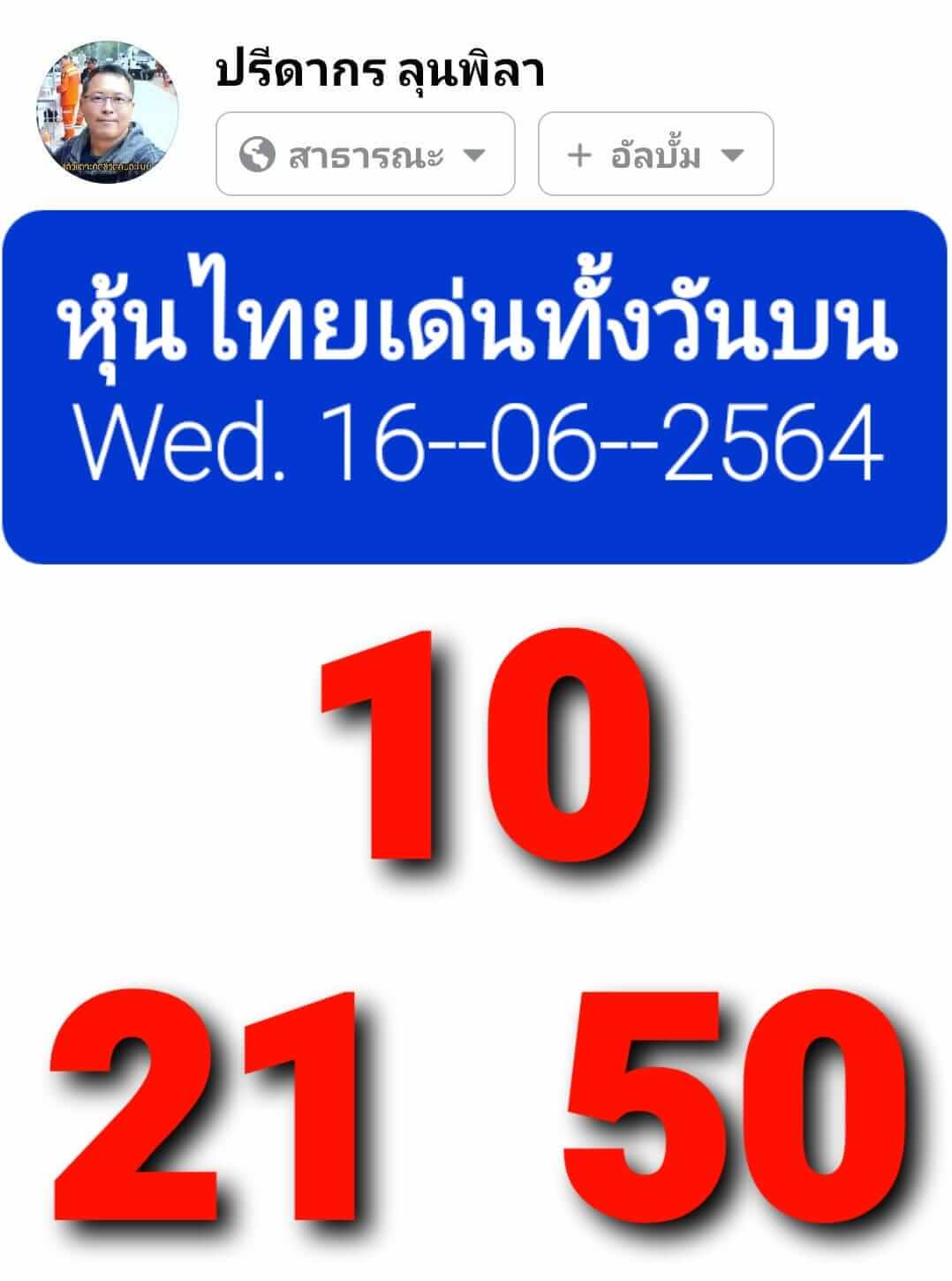 หวยหุ้น 16/6/64 ชุดที่ 2