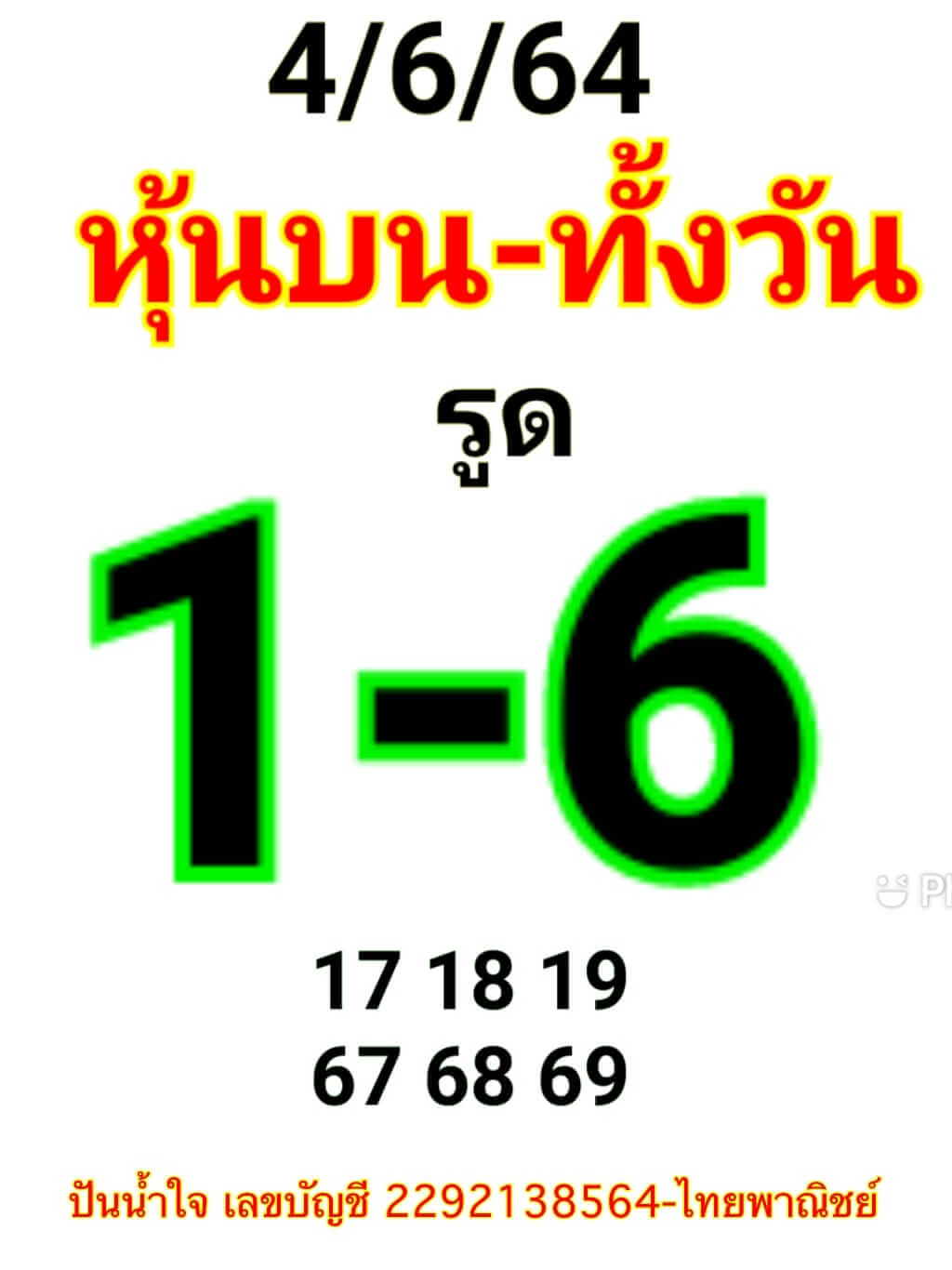 หวยหุ้น 4/6/64 ชุดที่ 2