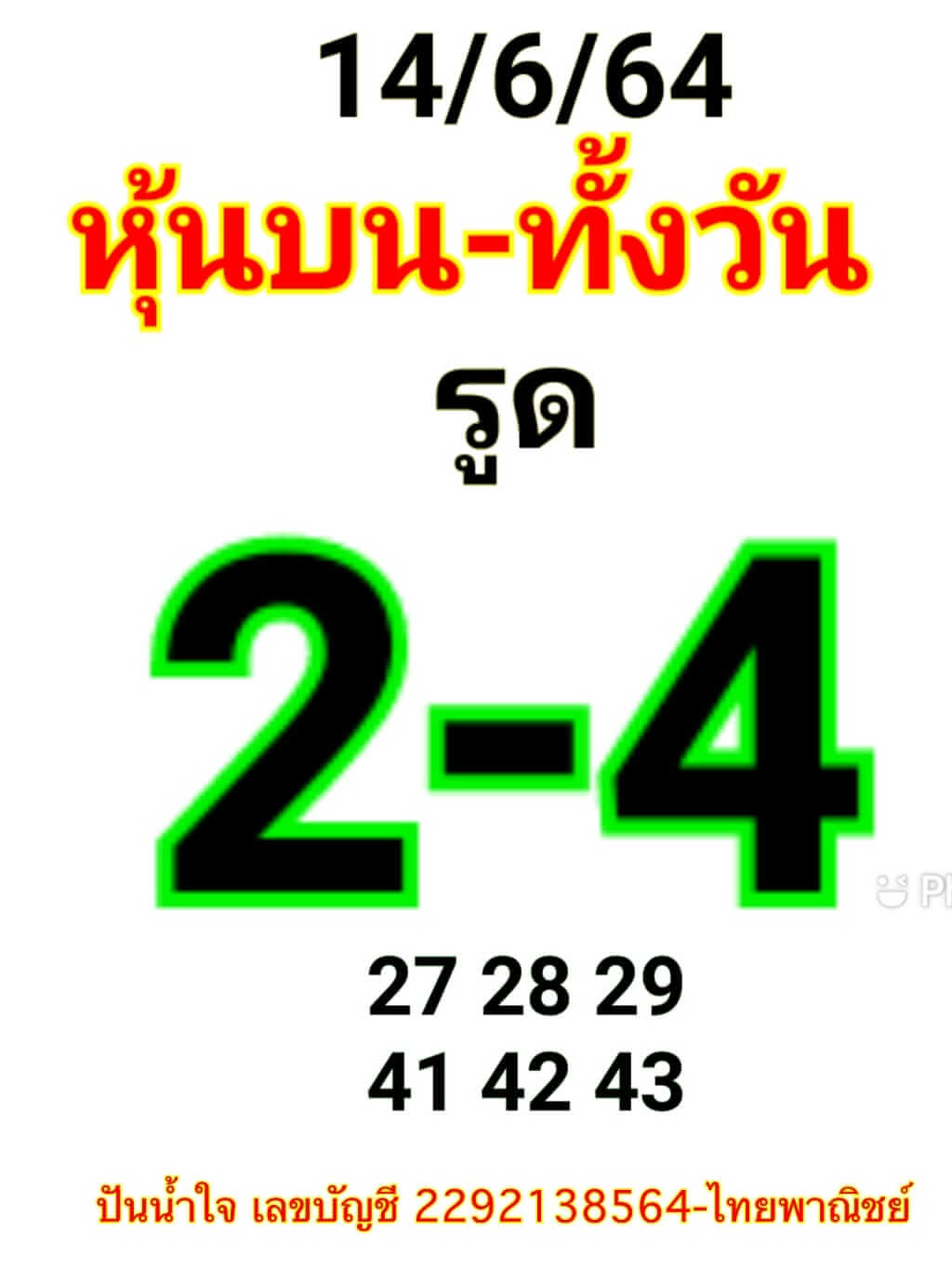 หวยหุ้น 14/6/64 ชุดที่ 4