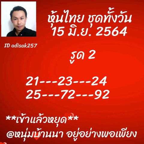 หวยหุ้น 15/6/64 ชุดที่ 2