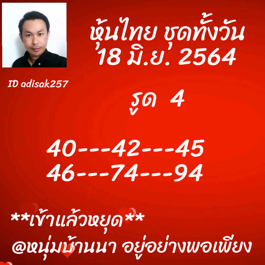 หวยหุ้น 18/6/64 ชุดที่ 2