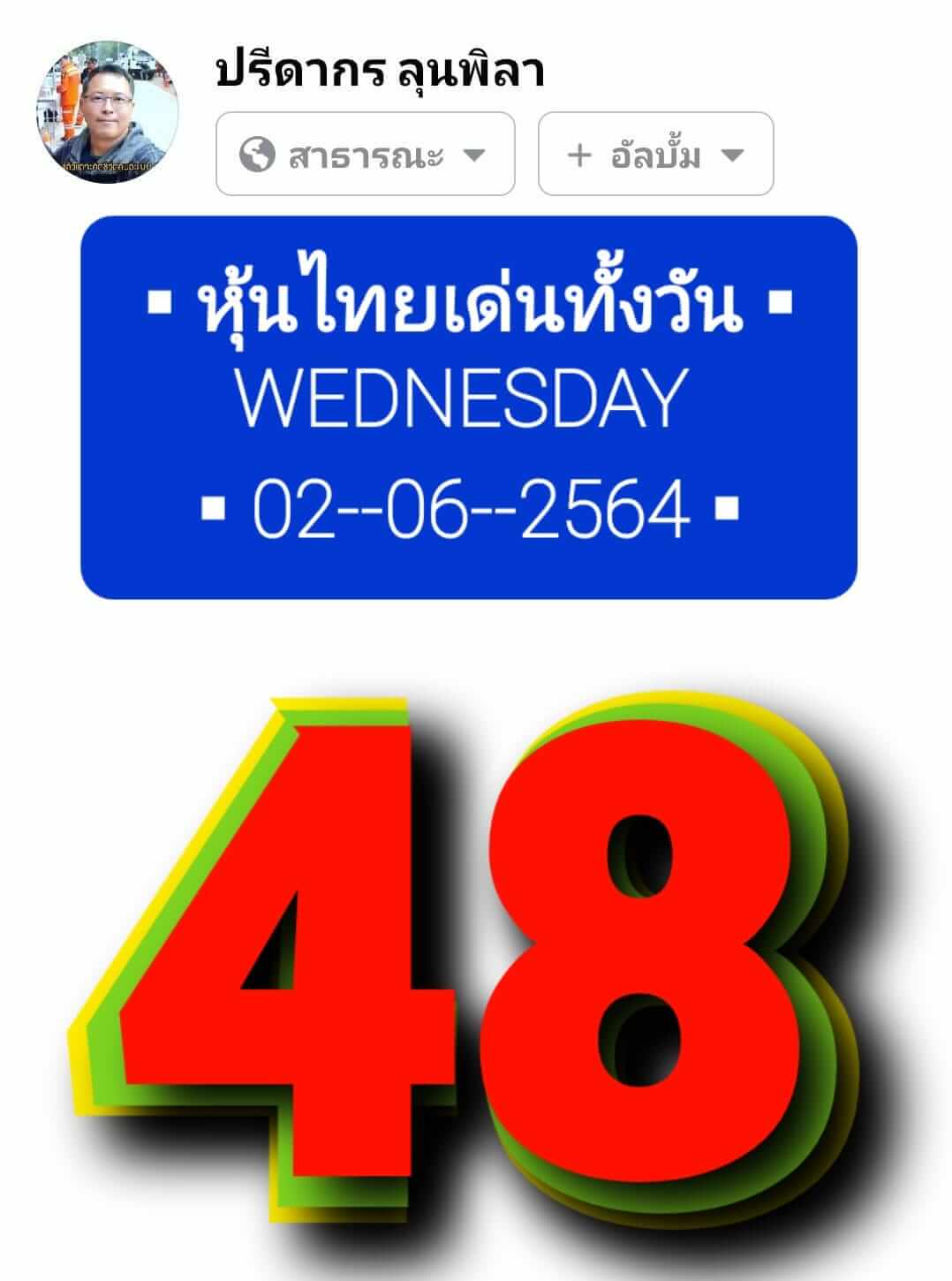 หวยหุ้น 2/6/64 ชุดที่ 7