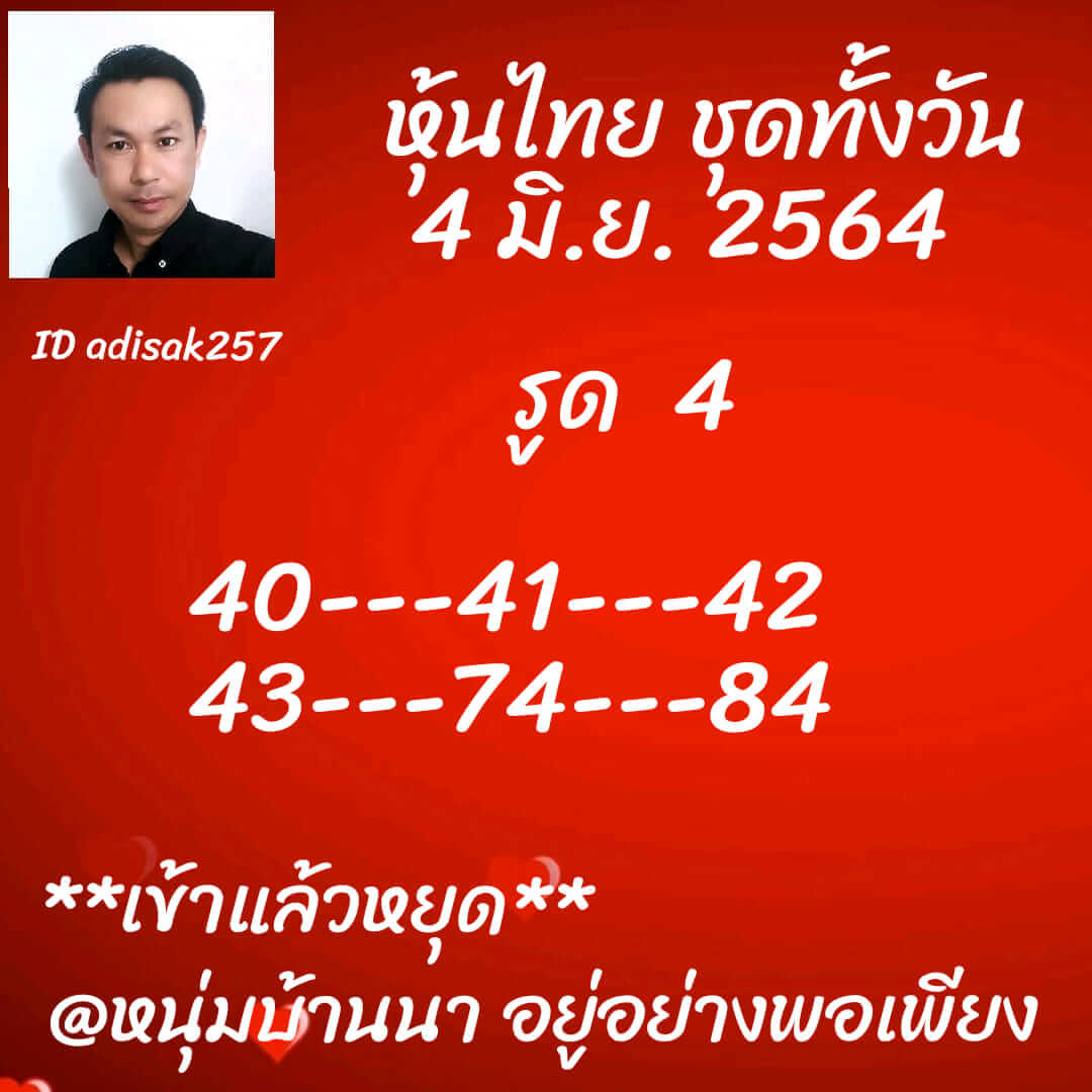 หวยหุ้น 4/6/64 ชุดที่ 3