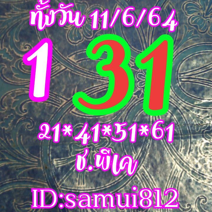 หวยหุ้น 11/6/64 ชุดที่ 2