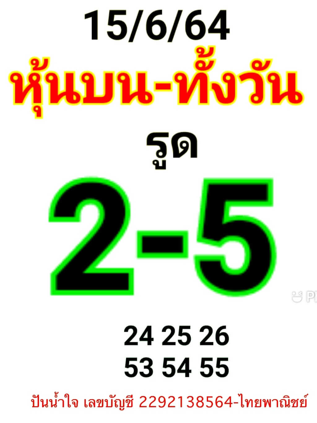 หวยหุ้น 15/6/64 ชุดที่ 4