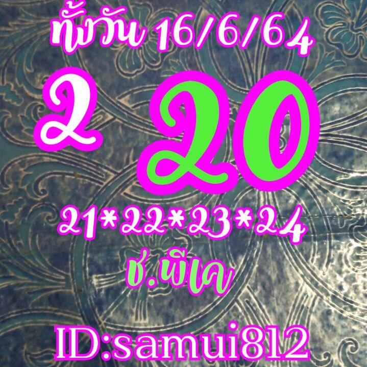 หวยหุ้น 16/6/64 ชุดที่ 7
