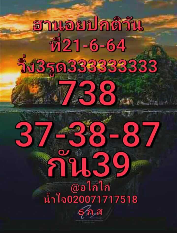 หวยฮานอย 21/6/64 ชุดที่ 1