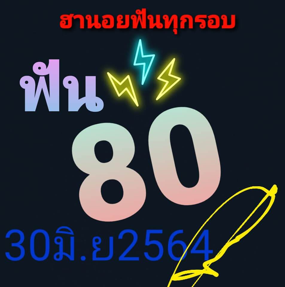 หวยฮานอย 30/6/64 ชุดที่ 5