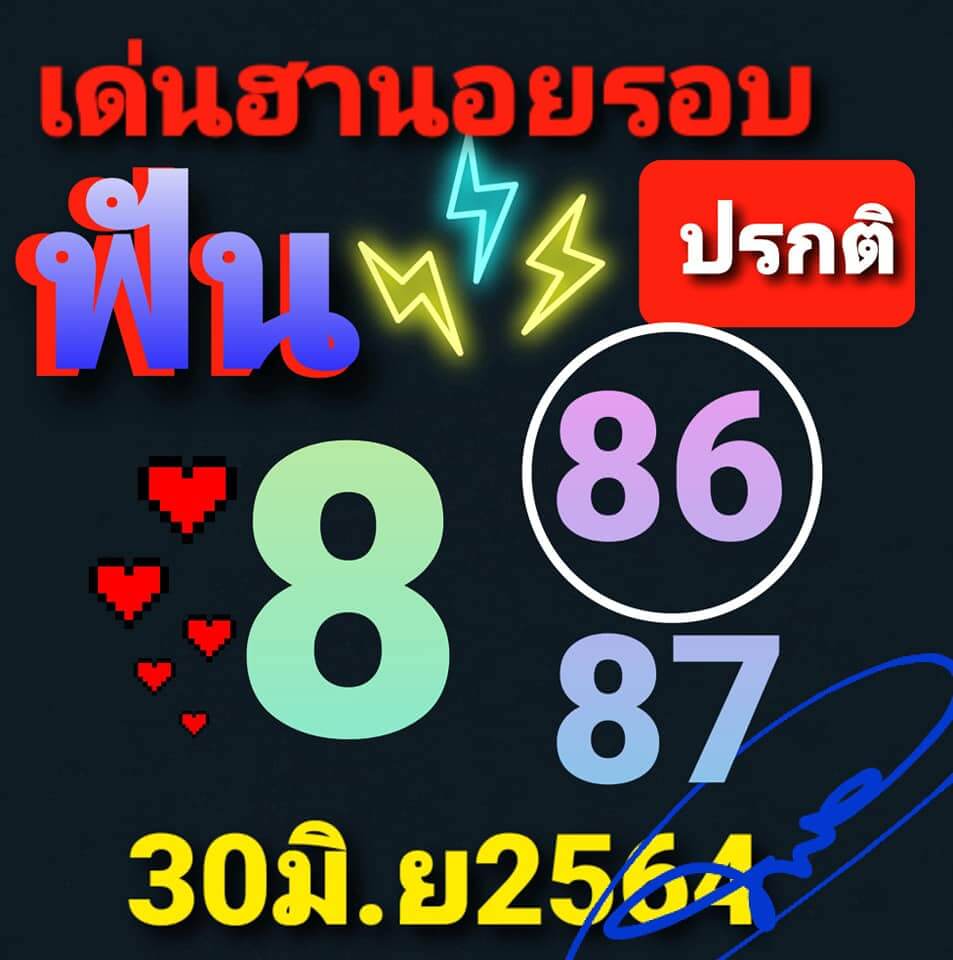 หวยฮานอย 30/6/64 ชุดที่ 6