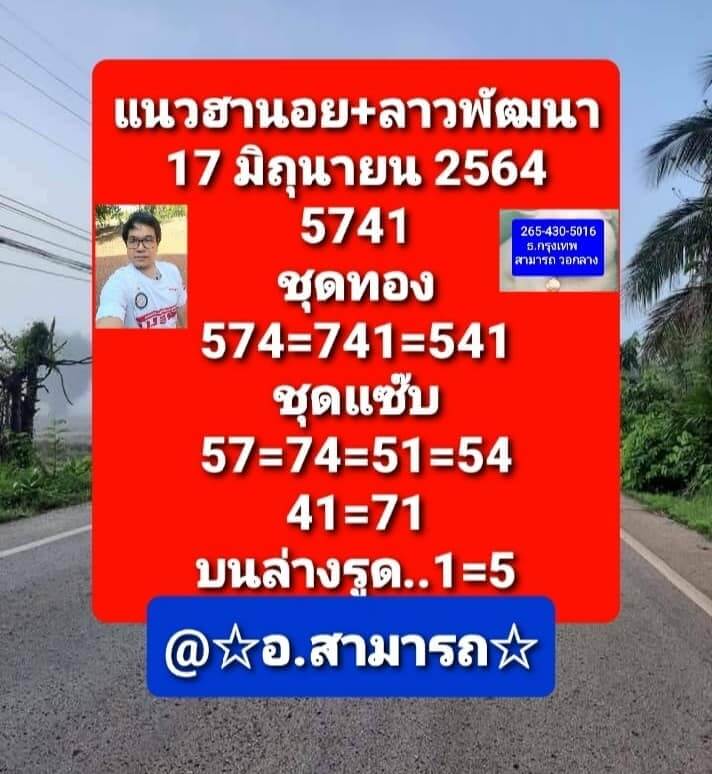 หวยฮานอย 17/6/64 ชุดที่ 3