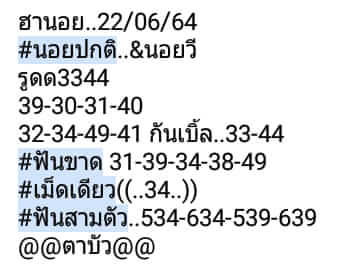 หวยฮานอย 22/6/64 ชุด 6