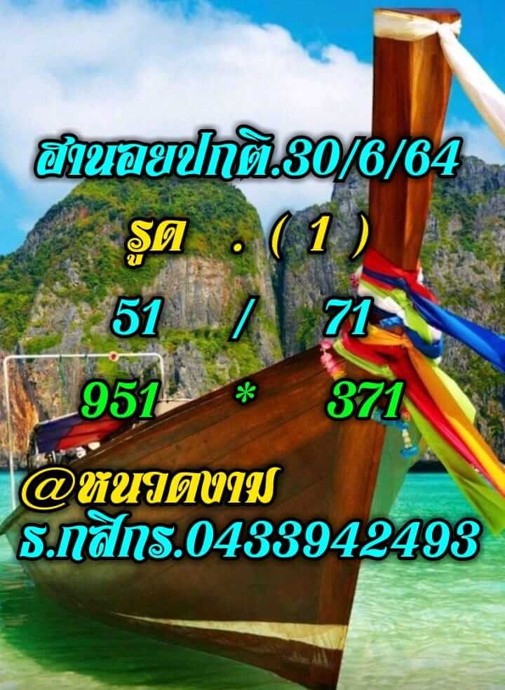 หวยฮานอย 30/6/64 ชุดที่ 7