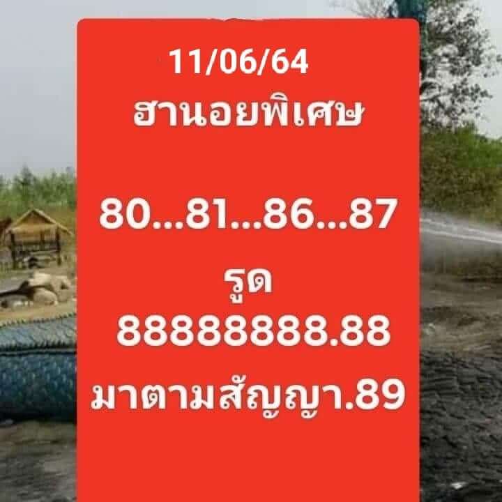 หวยฮานอย 11/6/64 ชุดที่ 9