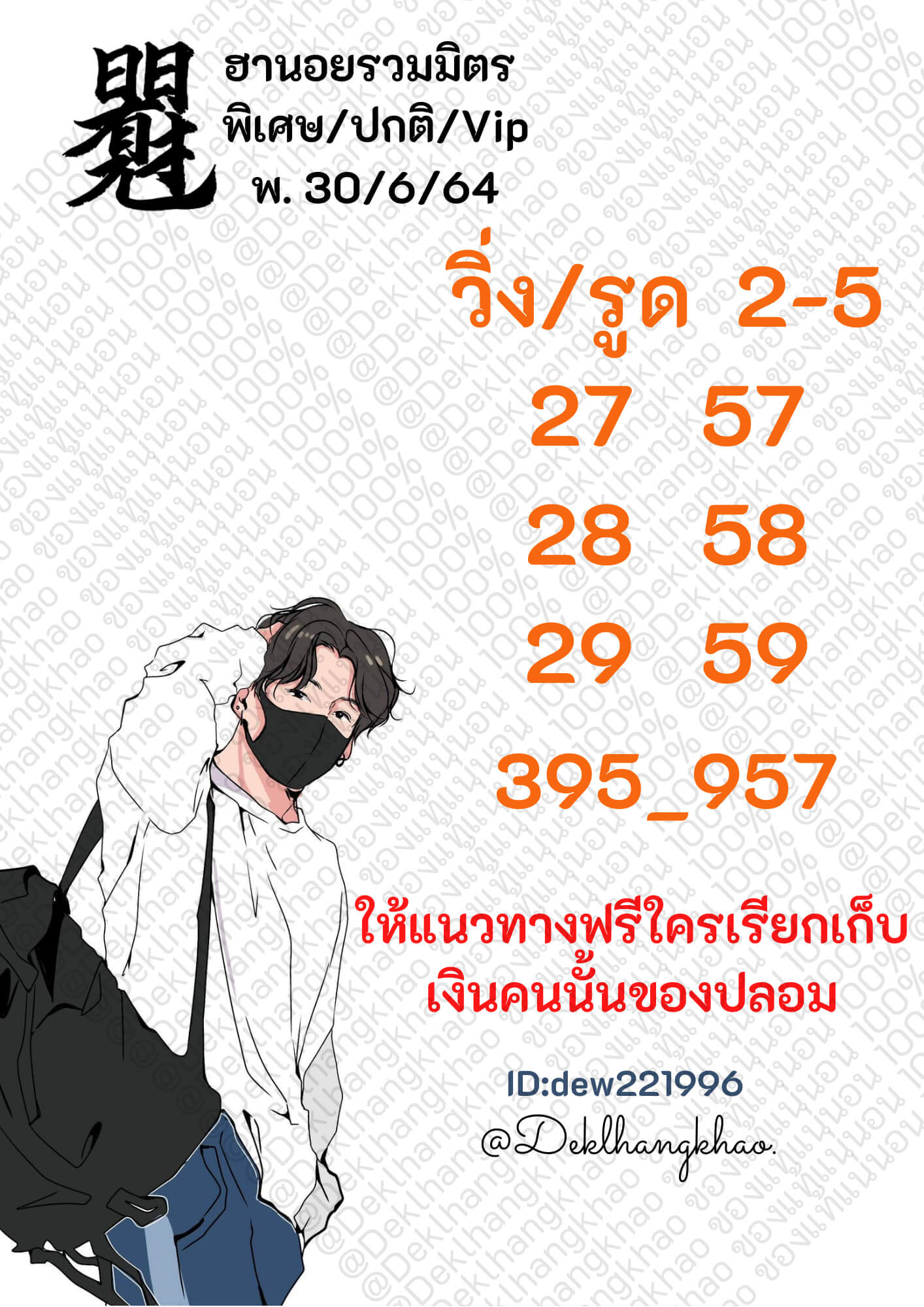 หวยฮานอย 30/6/64 ชุดที่ 8