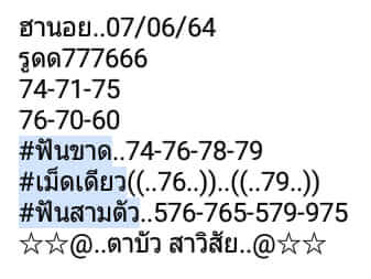 หวยฮานอย 7/6/64 ชุดที่ 7