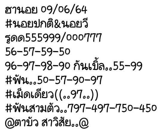 หวยฮานอย 9/6/64 ชุดที่ 9