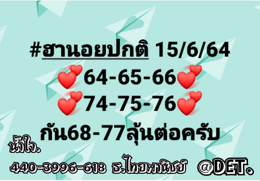 หวยฮานอย 15/6/64 ชุดที่ 10