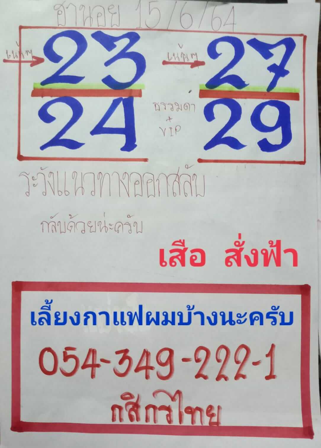 หวยฮานอย 15/6/64 ชุดที่ 1