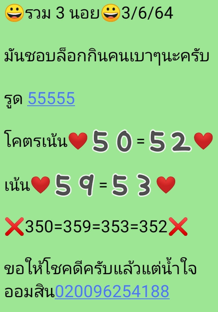 หวยฮานอย 3/6/64 ชุดที่ 2