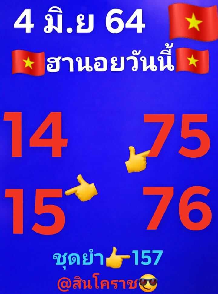 หวยฮานอย 4/6/64 ชุดที่ 2