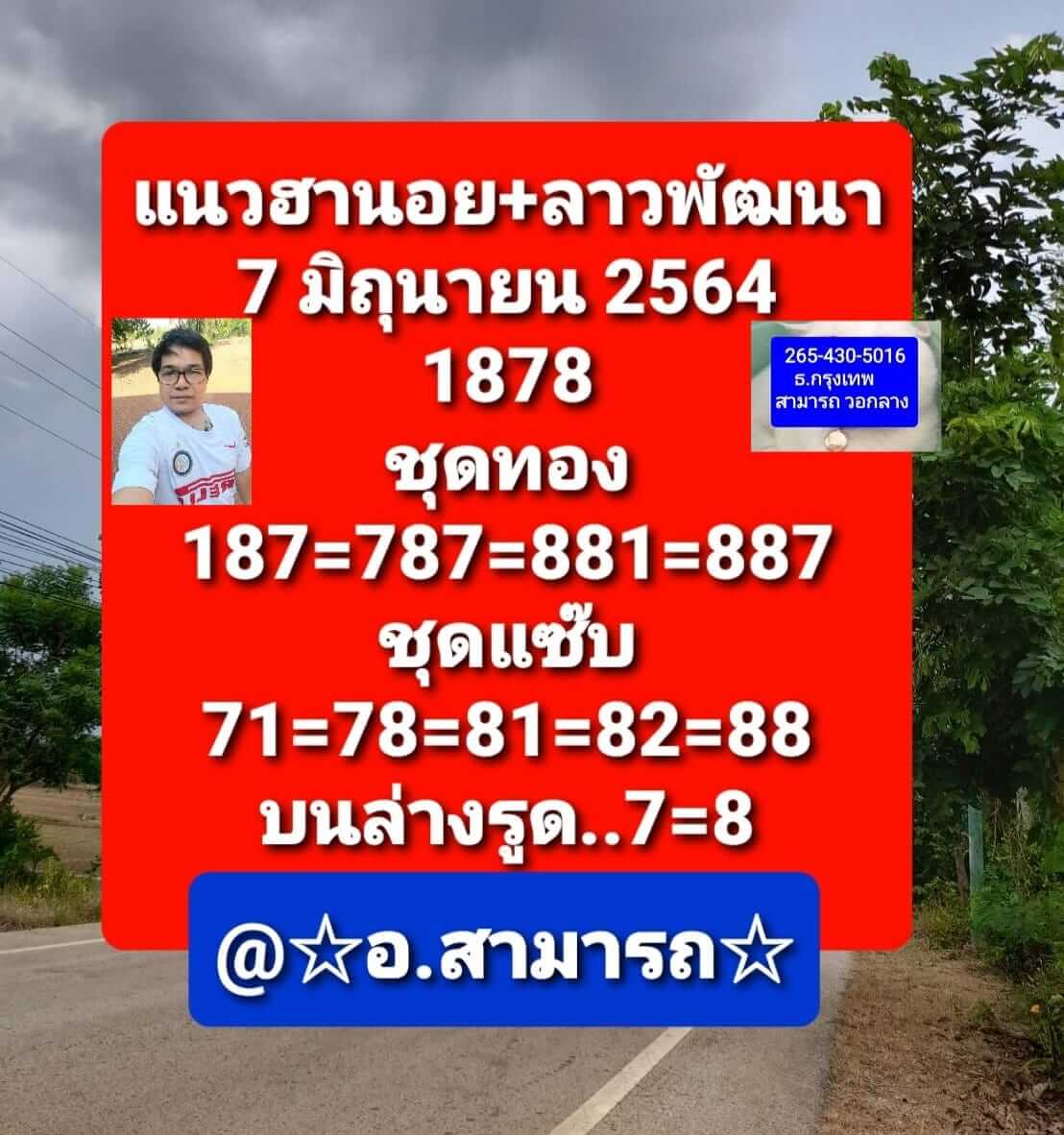 หวยฮานอย 7/6/64 ชุดที่ 3