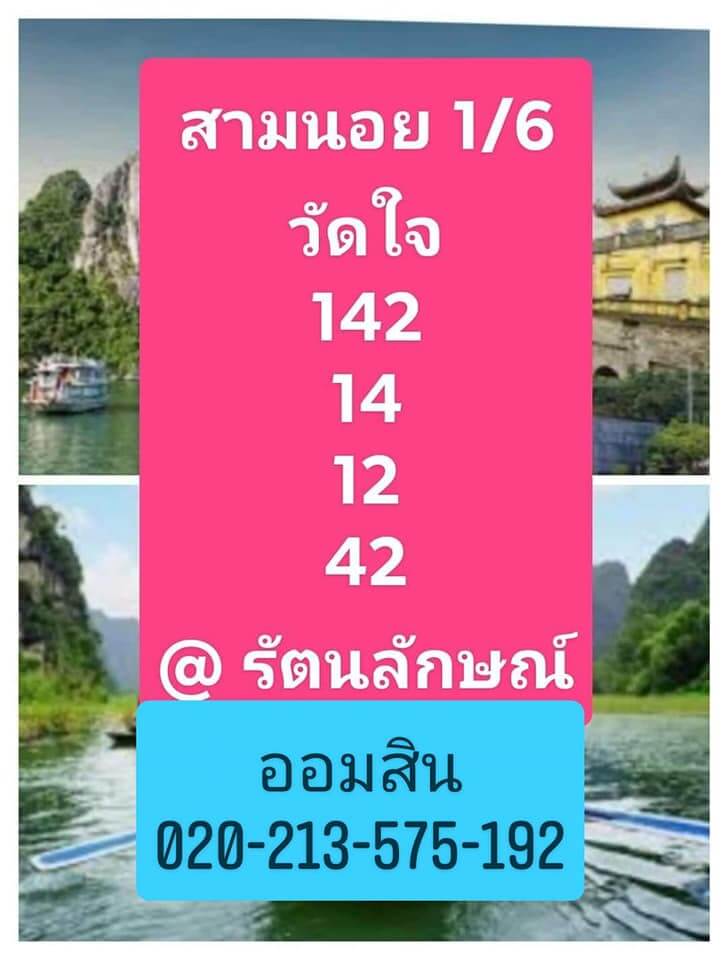 หวยฮานอย 1/6/64 ชุดที่ 6