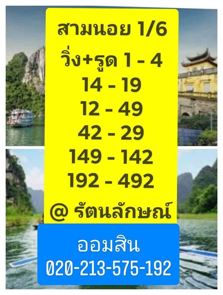 หวยฮานอย 1/6/64 ชุดที่ 7